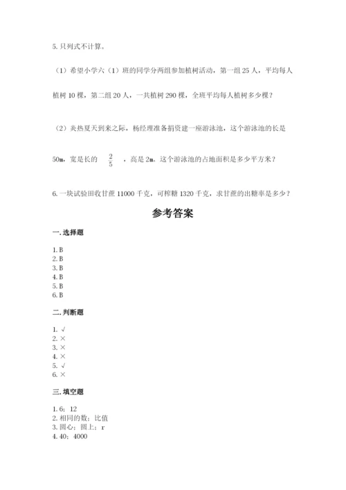 六年级数学上册期末考试卷含答案（考试直接用）.docx