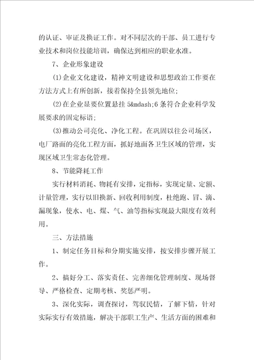 2022企业后勤管理工作计划