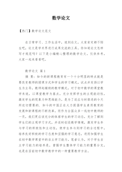 数学论文最新精编.docx