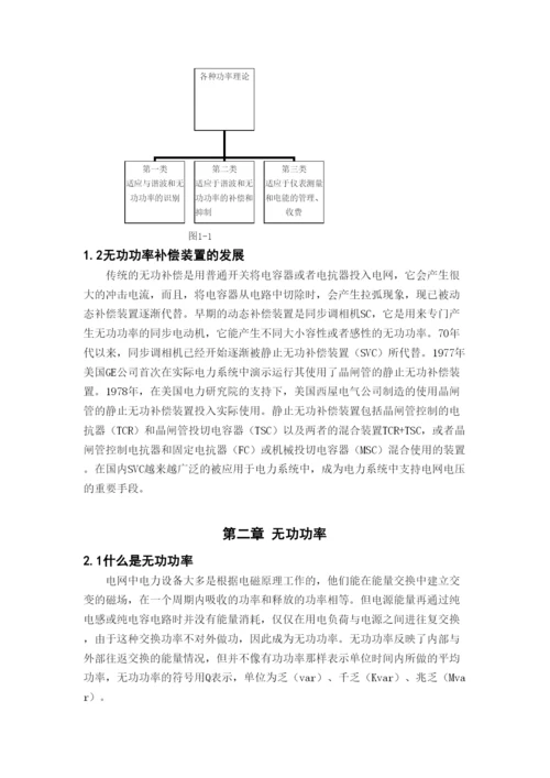 毕业论文配电网无功补偿技术研究.docx