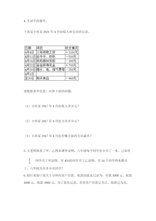 北师大版小升初数学模拟试卷附参考答案（黄金题型）.docx