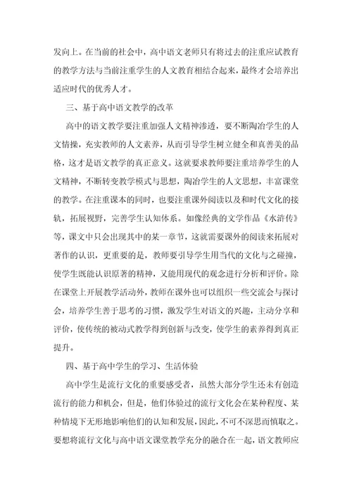 优秀流行文化融入高中语文教学必要性