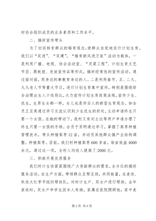 某村计划生育协会会长汇报材料 (4).docx