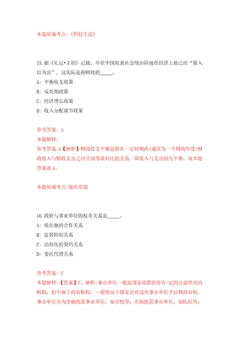 深圳市光明区城市管理和综合执法局关于开展第一批公开招考7名一般类岗位专干答案解析模拟试卷7