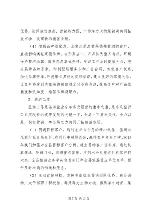 县盐务局上半年工作报告 (2).docx