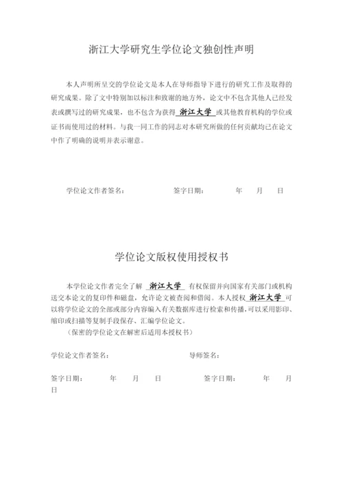 浙大工程硕士论文模版.docx