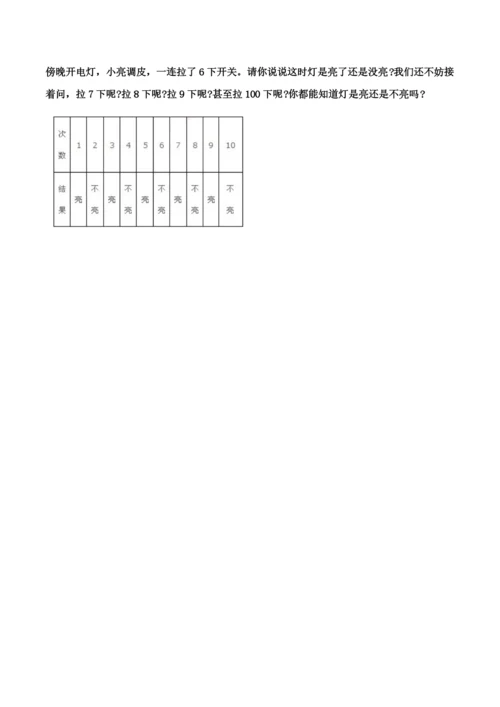 2023年小学一年级趣味数学奥数竞赛题.docx