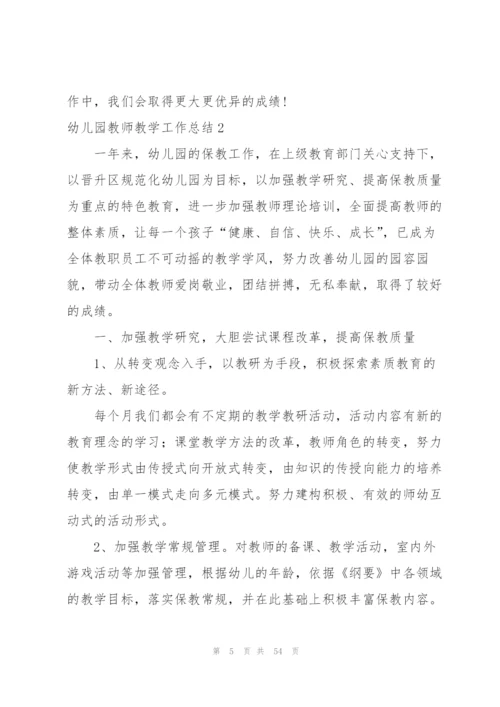 幼儿园教师教学工作总结.docx