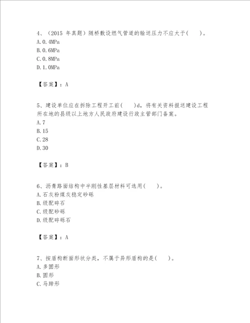 一级建造师之一建市政公用工程实务题库及答案夺冠