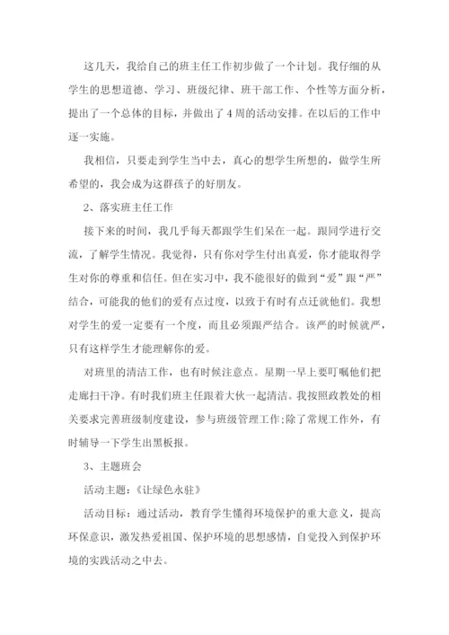 教育事业毕业生实习报告五篇.docx