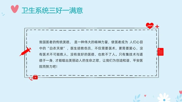 蓝色插画医德医风培训PPT课件