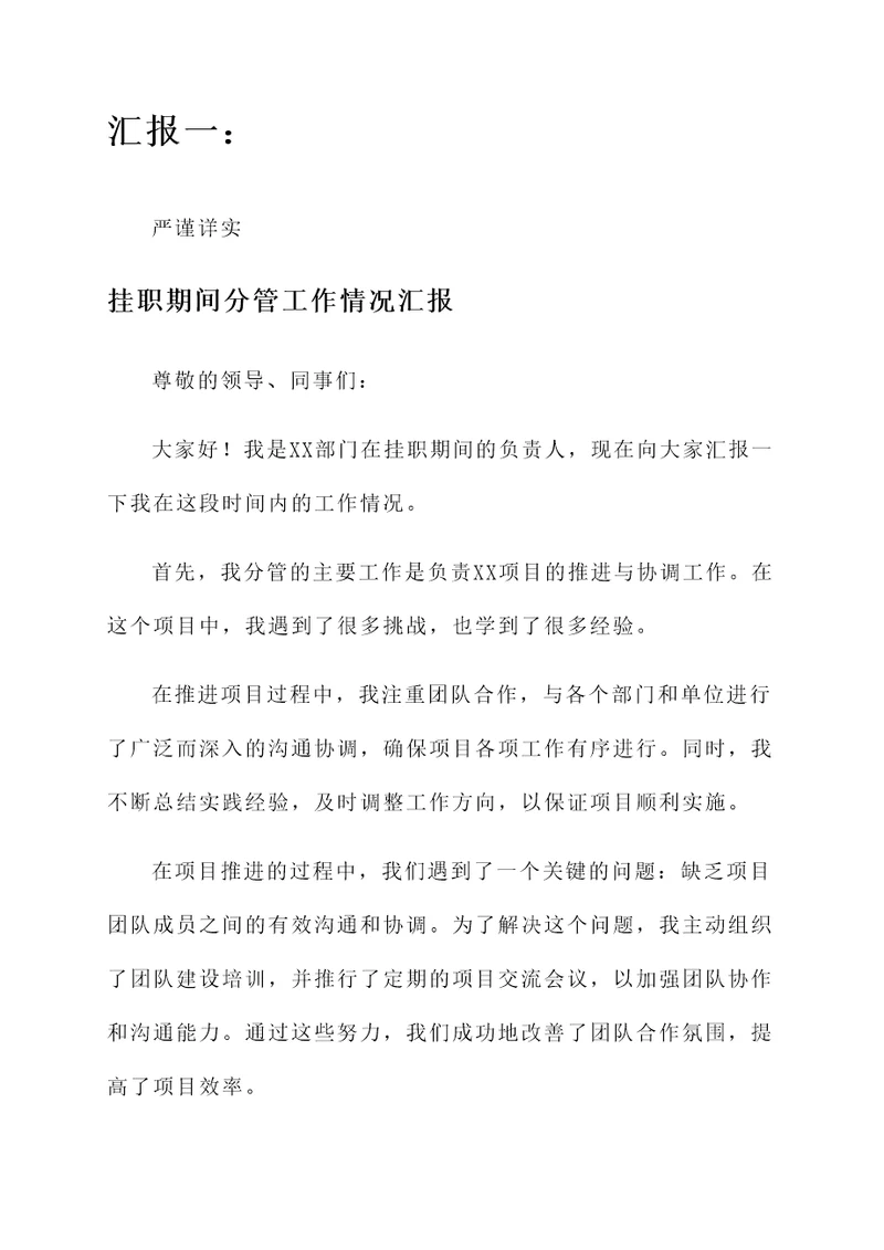 挂职期间分管工作情况汇报