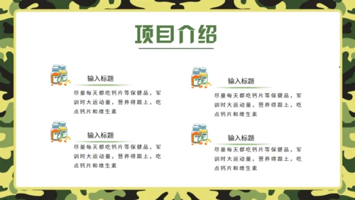 新生军训夏令营通用PPT模板