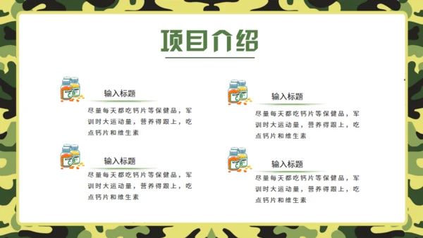 新生军训夏令营通用PPT模板