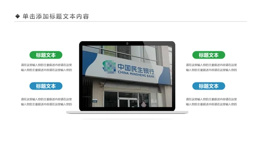 简约大气2019中国民生银行工作汇报PPT模板