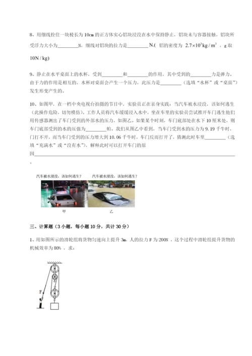 专题对点练习福建惠安惠南中学物理八年级下册期末考试定向攻克试题（含详解）.docx