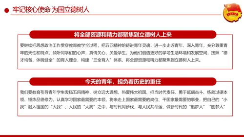 发扬五四精神开拓奉献新时代PPT团课课件