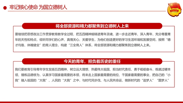 发扬五四精神开拓奉献新时代PPT团课课件