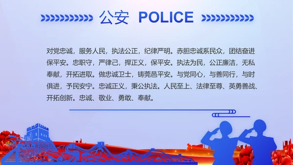 公安心向党护航新征程党建动态PPT