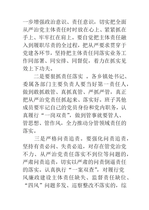 党风廉政建设集体约谈会发言稿.docx