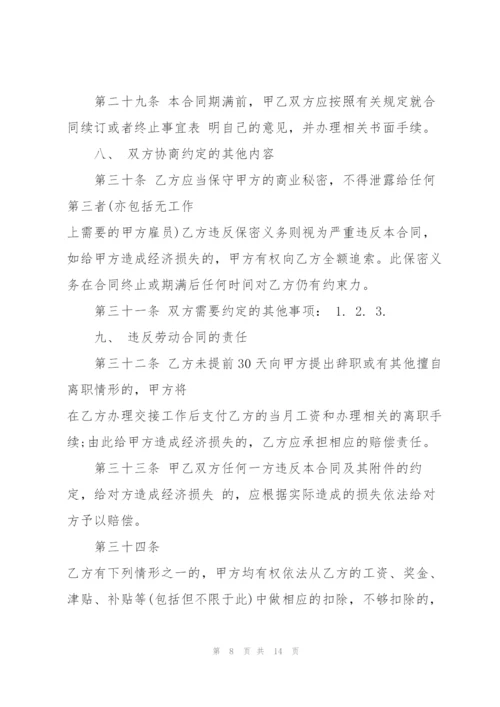 经典用工劳动合同简单范本.docx