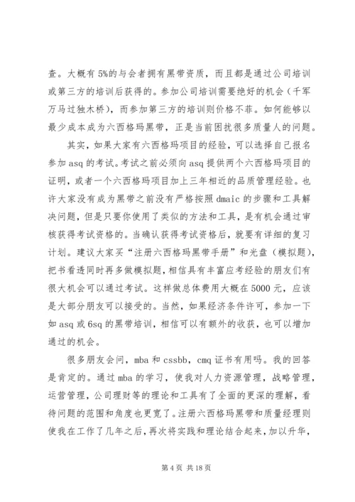 学习心工程质量心得体会 (3).docx