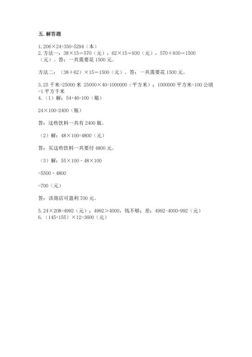 冀教版四年级下册数学第三单元 三位数乘以两位数 测试卷附答案（完整版）.docx