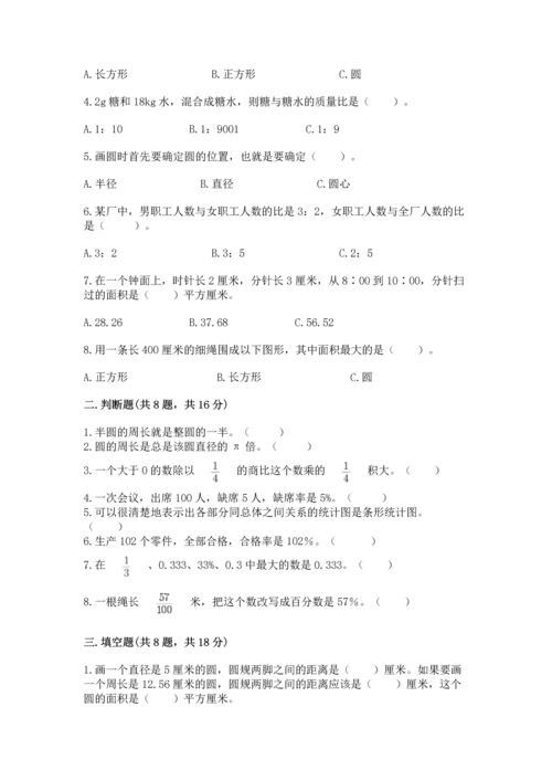 小学六年级上册数学期末测试卷带答案（精练）.docx