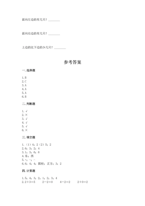 小学一年级上册数学期中测试卷（名师推荐）.docx