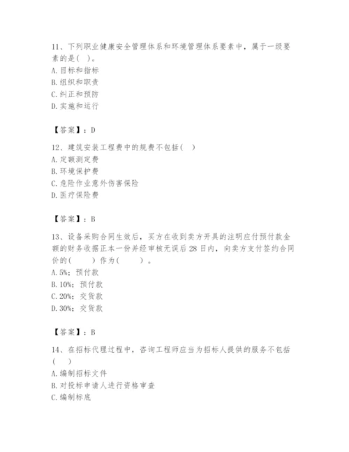 2024年咨询工程师之工程项目组织与管理题库（考点提分）.docx