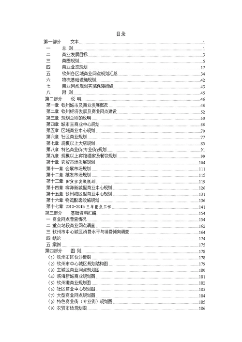 钦州市城市商业网点规划(2013-2025)