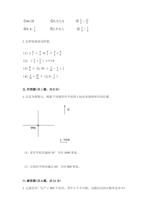 小学数学六年级上册期末测试卷及参考答案（精练）.docx
