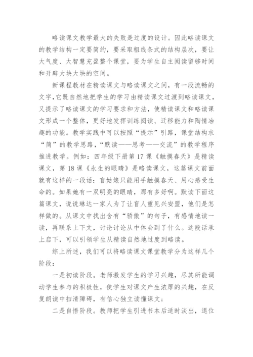 语文教学论文提纲.docx
