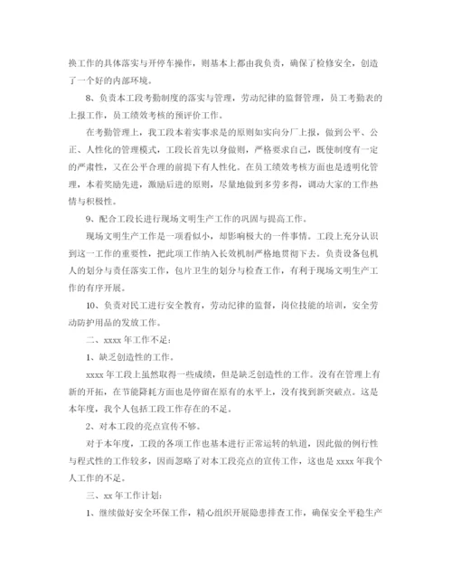 精编之车间主任年终总结范文大全.docx