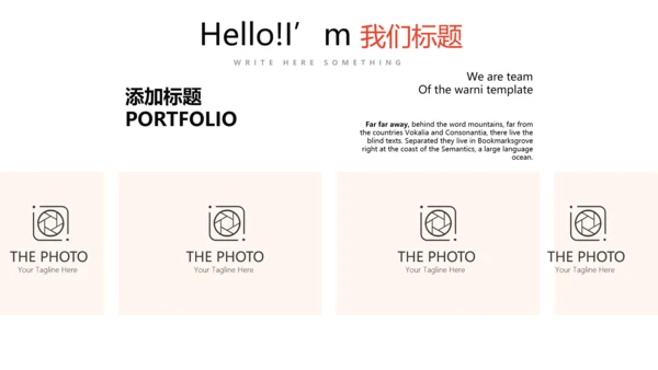 公司产品介绍宣传展示通用PPT动态模板