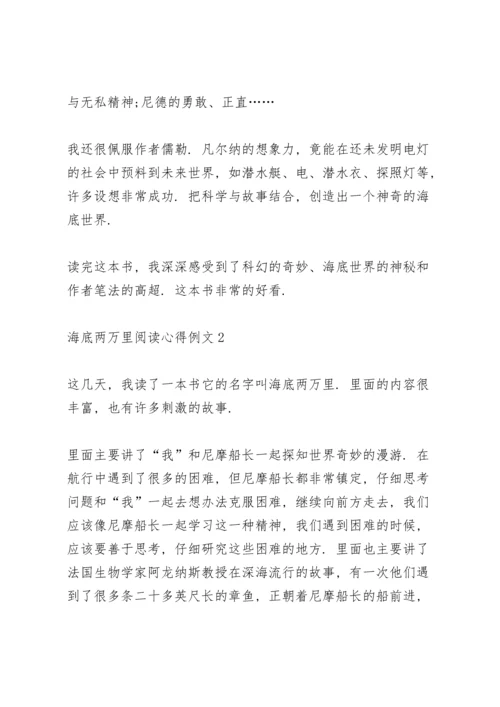 海底两万里阅读心得例文10篇.docx