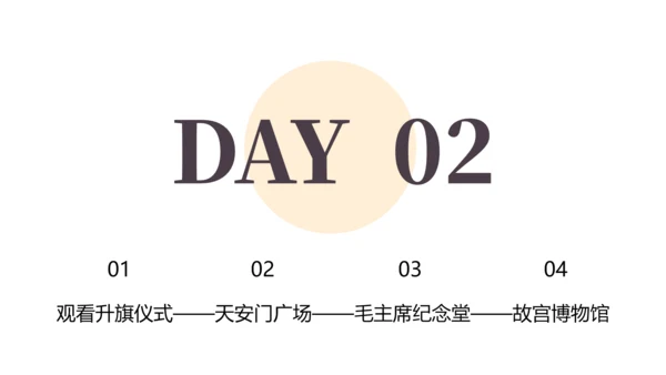 北京旅游攻略分享-故宫通用PPT模板