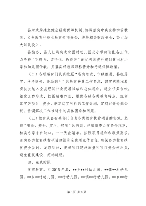 精准扶贫教育支持计划的实施方案.docx