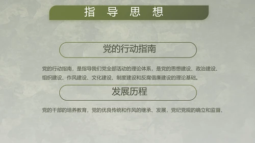 迷彩风军事国防部队士兵动态PPT