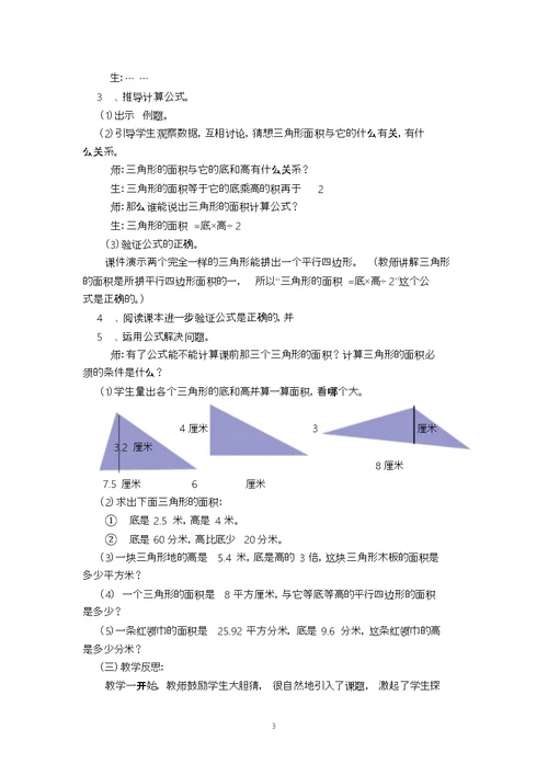 三角形的面积课例研究报告(获奖)