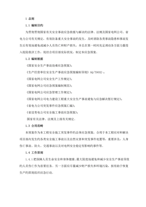关键工程事故应急全新预案.docx