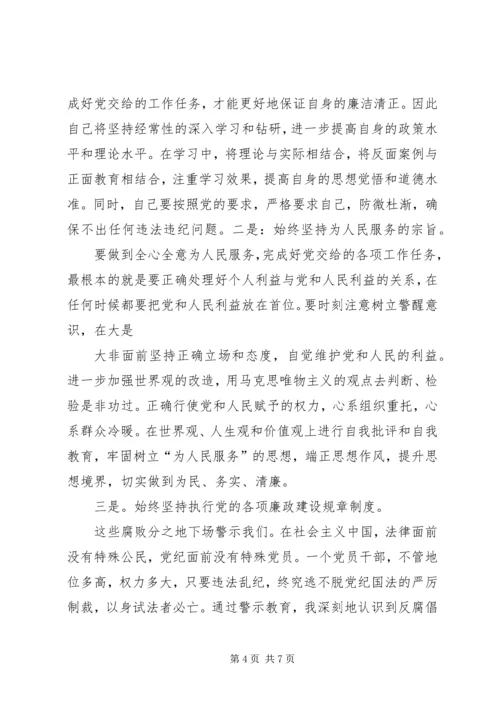 学习《镜鉴》心得体会 (5).docx