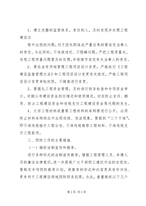 预防青少年犯罪活动方案 (3).docx