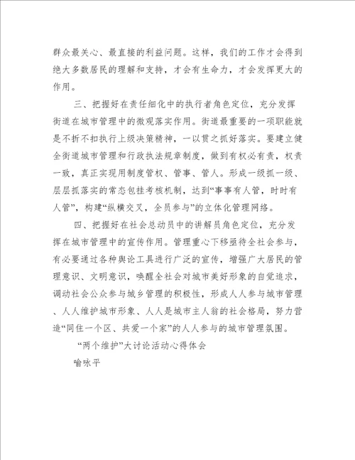 做到两个维护,两个确立心得体会精选推荐