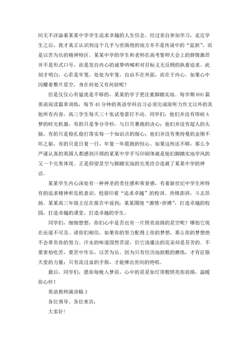 英语教师演讲稿(集合15篇).docx