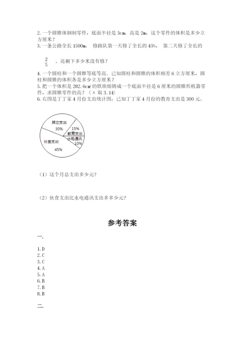 北师大版数学小升初模拟试卷及参考答案【实用】.docx