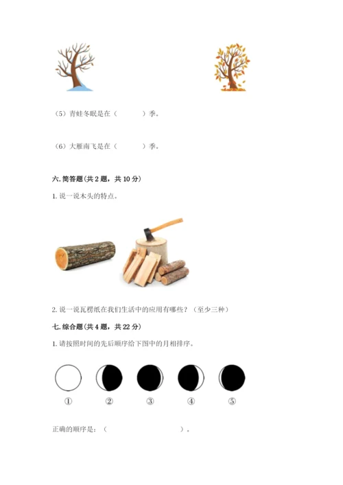 教科版科学二年级上册期末考试试卷（培优b卷）.docx