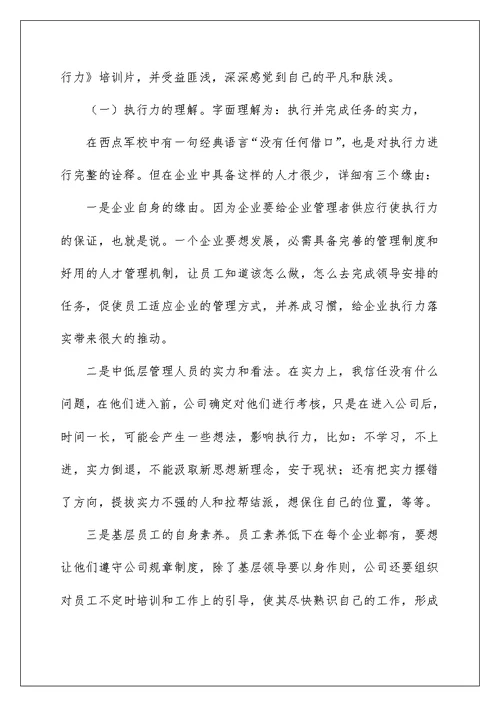 执行力培训学习心得体会范文