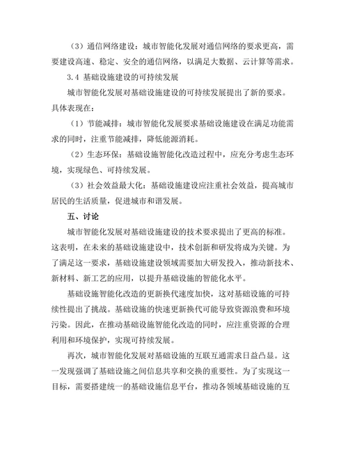 城市智能化发展对基础设施建设的挑战