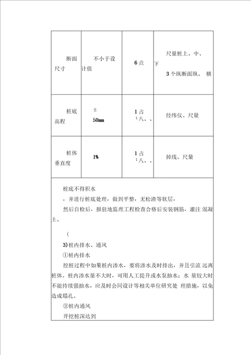 抗滑桩施工安全技术交底1